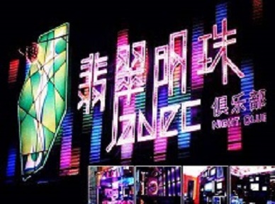 亳州哪里荤的KTV陪酒女漂亮多-翡翠明珠KTV好玩会所体验