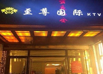 亳州哪个KTV真空陪酒妹子服务好-至尊国际KTV消费价格服务点评